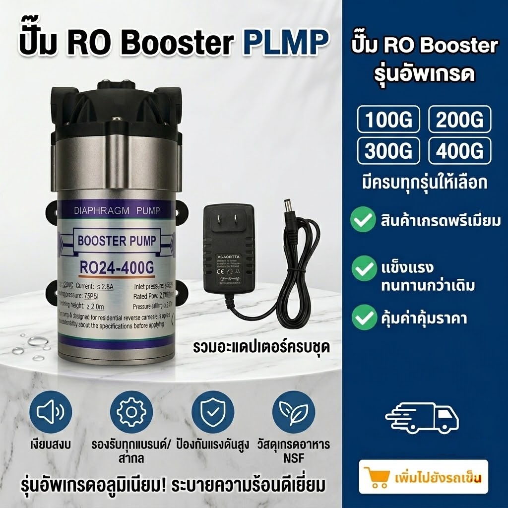ZUANXING ปั๊ม RO ปั๊มเครื่องกรองน้ำ ขนาด 100-500 GPD ปั๊มตู้น้ำหยอดเหรียญ Diaphragm Pump