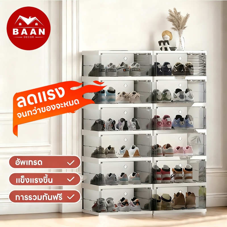 Baan ตู้รองเท้าพลาสติก 2-10ชั้น ใสทนทาน กันชื้น+กันรา ใช้เก็บรองเท้า กระเป๋า จัดเต็ม! ลดล้างสต็อ