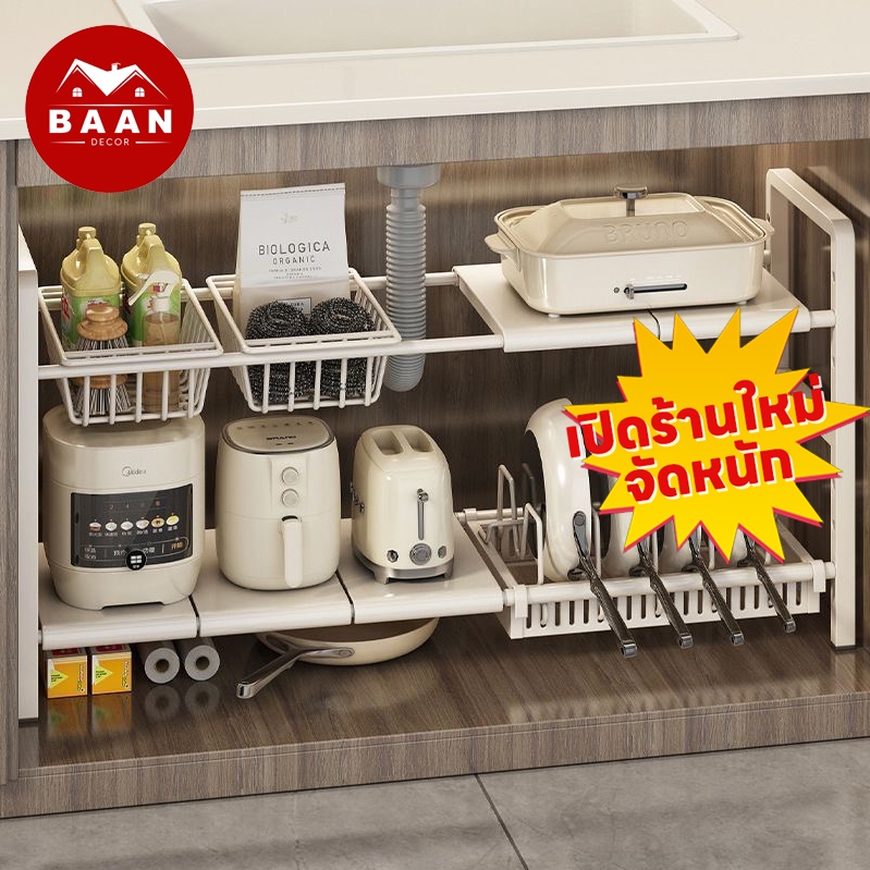 Baan ชั้นวางใต้ซิงค์ ปรับได้ สแตนเลสกันสนิม ใช้ในครัว ห้องน้ำ ลดใหญ่! วางของได้เยอะ พร้อมส่ง