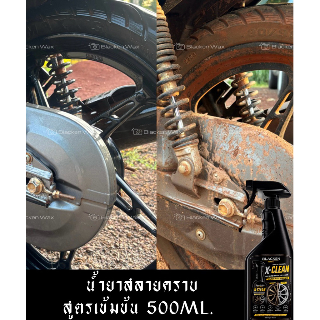 น้ำยาสลายคราบรถยนต์ สูตรเข้มข้น 500ml.