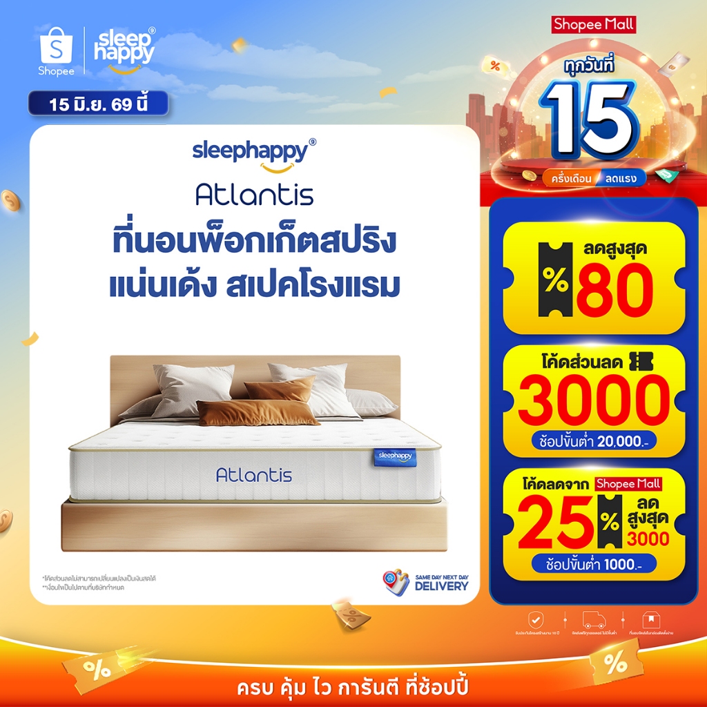 SleepHappy ที่นอนพ็อกเก็ตสปริง ผสานนวัตกรรมชาโคล รุ่น Atlantis หนา 10 นิ้ว และ Atlantis Lite หนา 7 นิ้ว