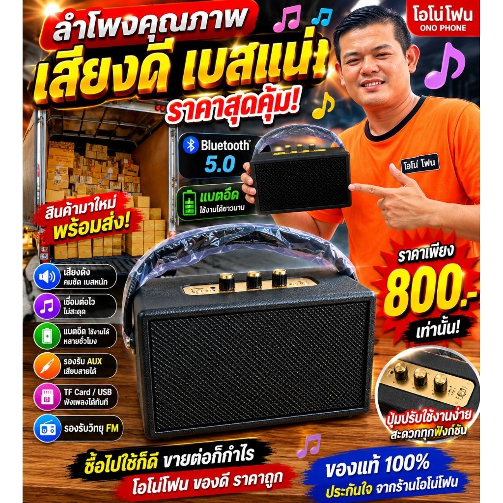 ลำโพง ร้านโอโน่โฟน ทุกรุ่น