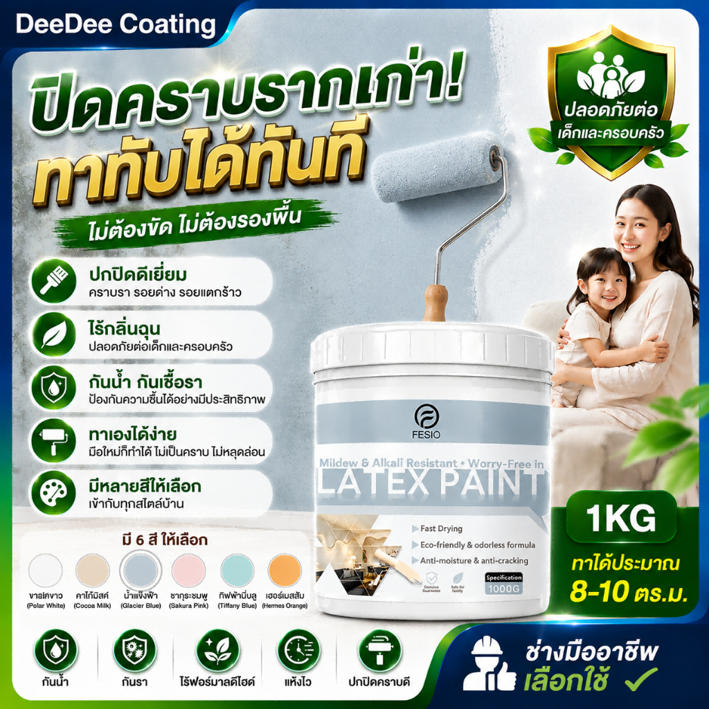Coating สีทาผนัง สีเทาฟ้าน้ำแข็ง กันเชื้อรา กันชื้น สีลาเท็กซ์พรีเมียม แห้งไว ไร้กลิ่น ทาภายในภายนอก