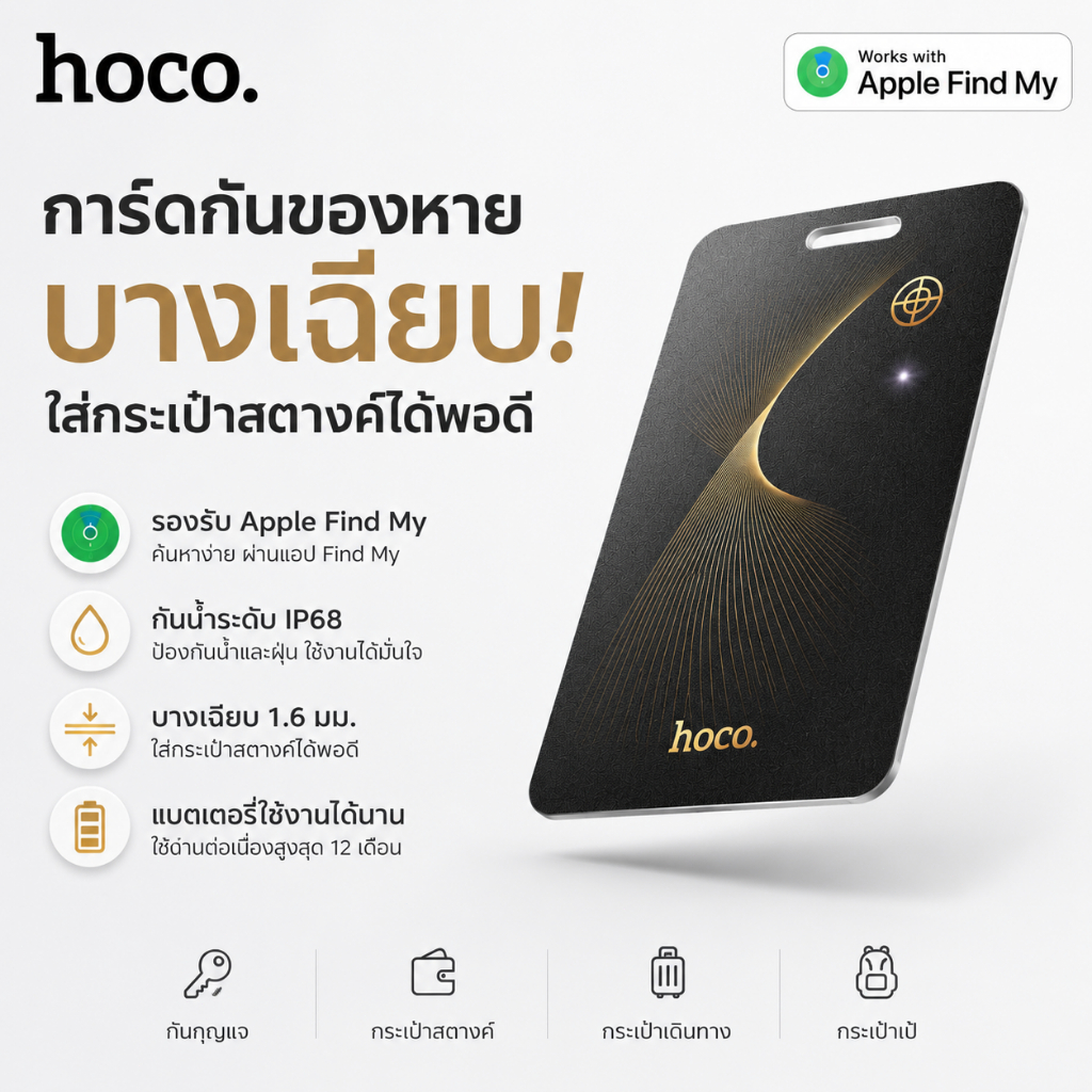 HOCO E92 Apple Find My Card Tracker การ์ดกันของหาย IP68 Wireless Charge ใส่กระเป๋าสตางค์ได้ บาง 1.6 มม