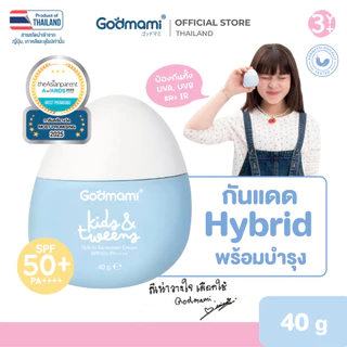 Godmami ครีมกันแดดสูตรไฮบริด คิดส์ แอนด์ ทวีนส์ ไฮบริด ซันสกรีน ครีม SPF50+ PA++++ 40 กรัม