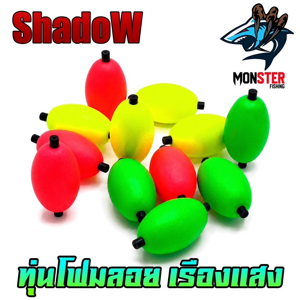 ทุ่นตกปลา ทุ่นโฟมลอย สีสะท้อนแสง FISHING FLOATS (MC) By SHADOW