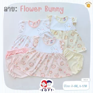 Babyhood ชุดกระโปรงลูกสาว ชุดเดรสเด็กอ่อน+กางเกงใน ผ้านุ่มใส่สบาย (1 ชุด) | Babytrend
