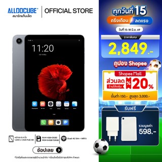 [แถมฟรี! เคส+หัวชาร์จ] ALLDOCUBE iPlay 50 Mini แท็บเล็ตมินิ Android 13 จอ 8.4 inch FHD 4G LTE โทรได้
