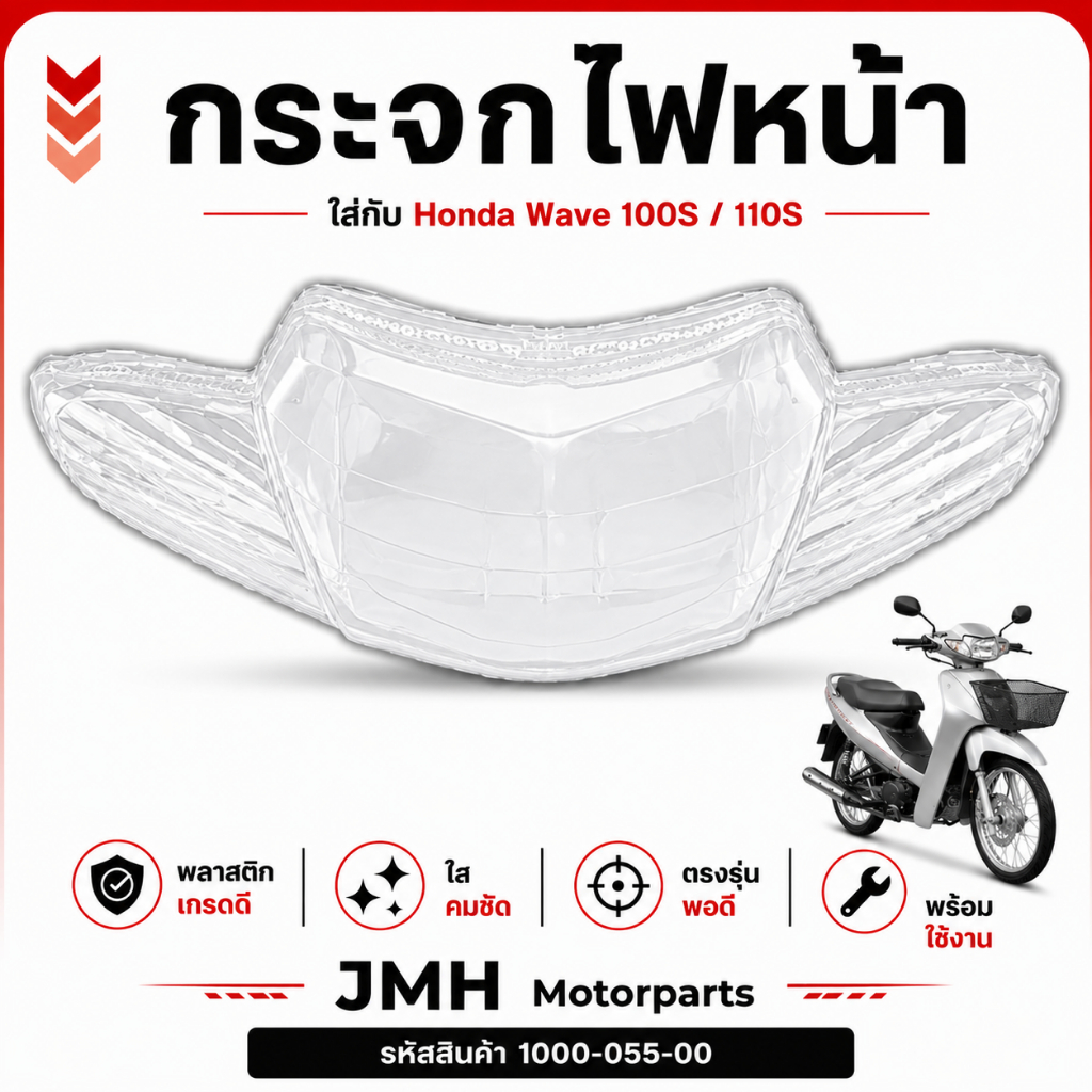 (055)กระจกไฟหน้า WAVE110S,100S (เวฟ100-110ตัวเก่าตัวท้ายมน) ปี2001-2004 #HMA