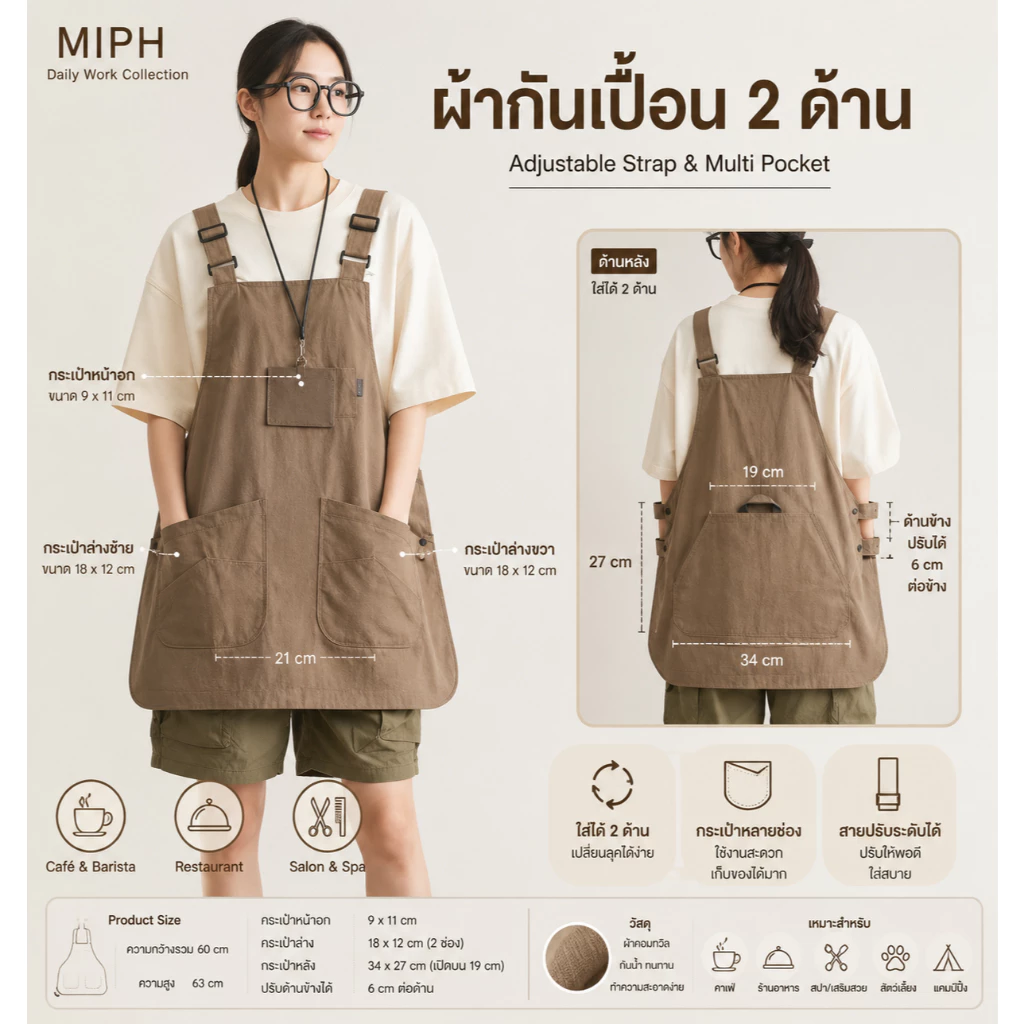 [พร้อมส่ง❤️] MIPH ผ้ากันเปื้อน สายคล้องคอ มีตัวปรับระดับ ผ้าซุปเปอร์คอมทวิล #คาเฟ่ #ร้านอาหาร#สปา#ร้านเล็บ