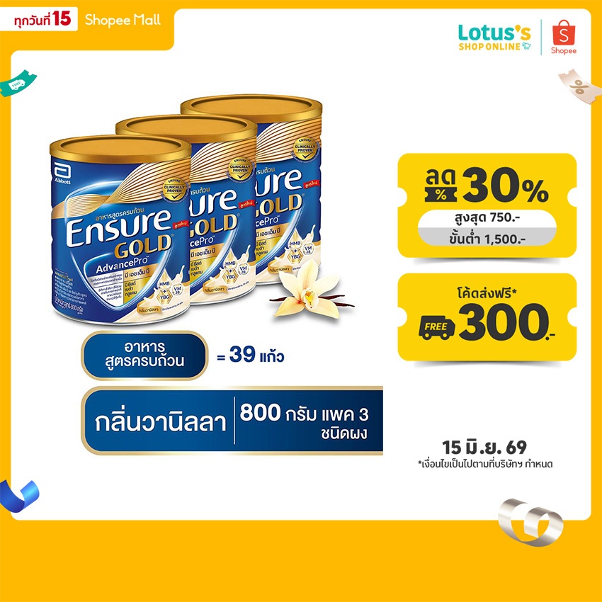 เอนชัวร์ อาหารสูตรครบถ้วน กลิ่นวานิลลา 800 กรัม ENSURE GOLD VANILLA 800 G. 3 กระป๋อง