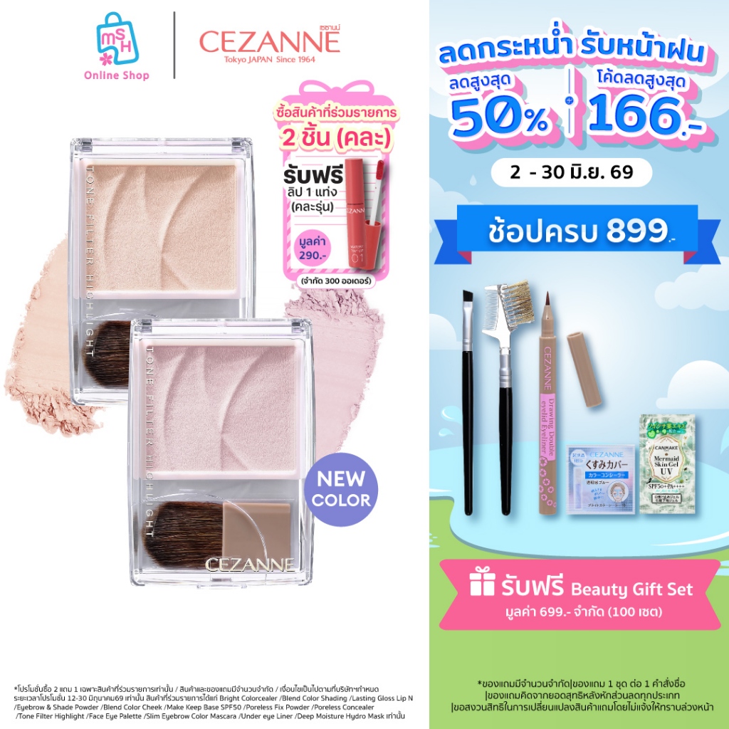 CEZANNE Tone Filter Highlight ไฮไลท์เตอร์แบบแป้ง