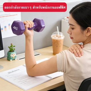 ดัมเบล 1/2/3/4กก.สำหรับลดไขมันต้นแขน ออกกำลังกาย ฟิตเนส ดัมเบลสำหรับผู้หญิง ออกกำลังกาย Dumbbells