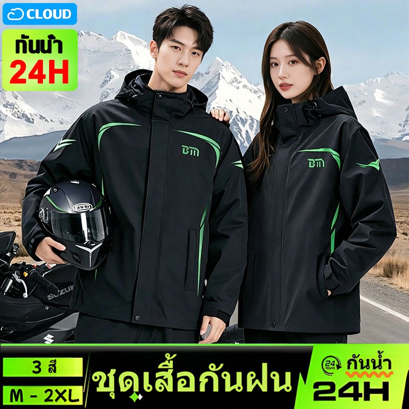 ⛈️เสื้อกันฝน⛈️ชุดกันฝนมอเตอร์ไซค์ เสื้อ+กางเกง มีแถบสะท้อนแสง กันน้ำทนทาน ระบายอากาศดี