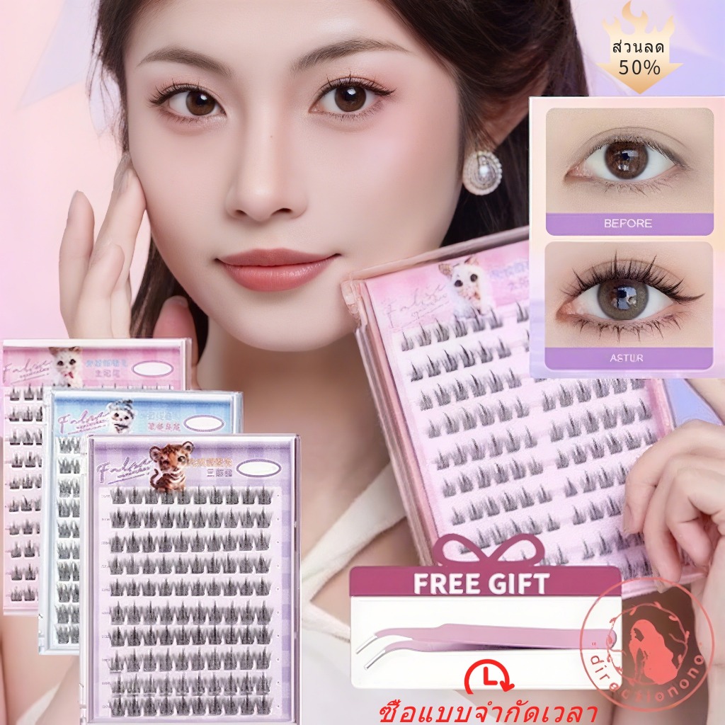 ขายทิ้ง อัปเกรดรุ่นใหม่ครบทุกด้าน แต่ราคาเท่าเดิม BQI ขนตาปลอม 10 แถว มี 100/120 กระจุกต่อกล่อง ไม่ต้องใช้กาว