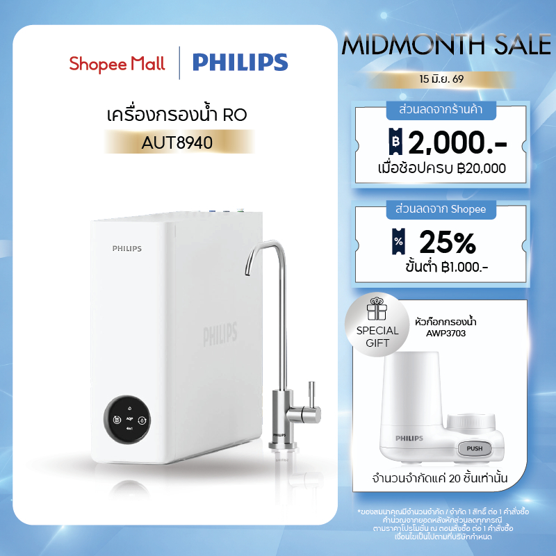 Philips water AUT8940 / AUT8990 เครื่องกรองน้ำ RO ด้วยระบบกรอง 2 ชั้น ติดตั้งได้ทั้งแนวตั้งและแนวนอน