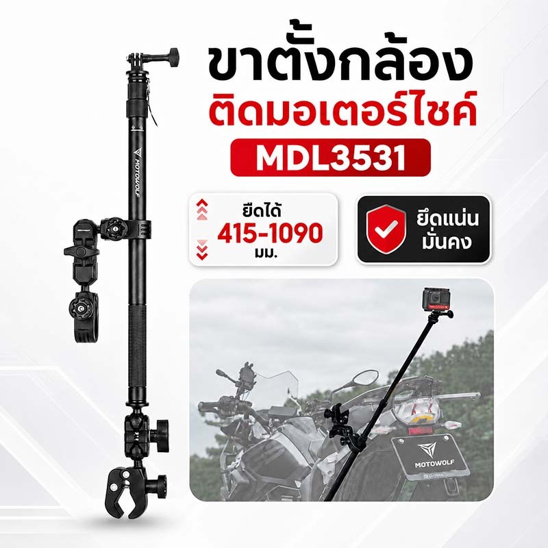 ขายึดกล้อง action camera MOTOWOLF รุ่น 3531 ตัวยึดกล้องสปอร์ต แบบปรับความยาวได้ อลูมิเนียมอัลลอย หมุนได้ 360 องศา