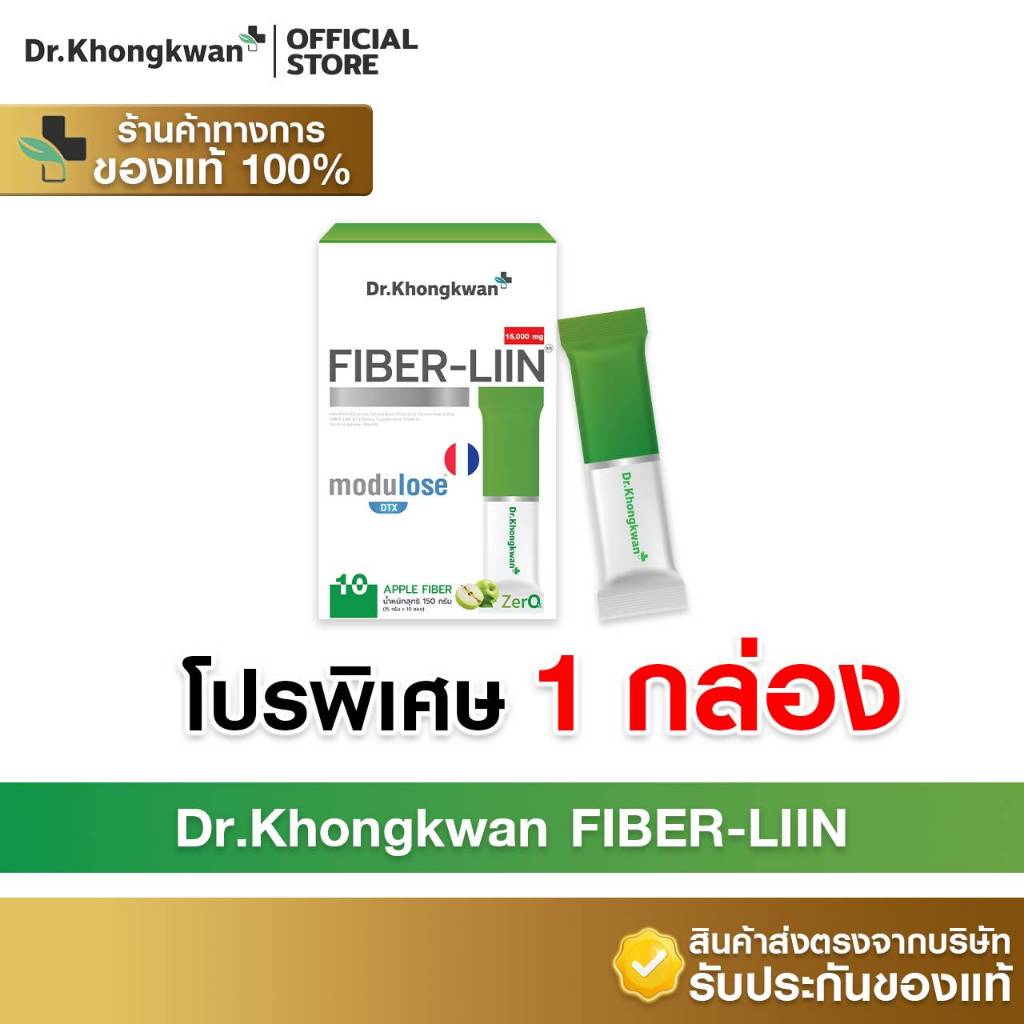 [1กล่อง+พร้อมส่ง] Dr.Khongkwan ดร.ของขวัญ - Fiber-Liin ไฟเบอร์ลีน (1 กล่องบรรจุ 10 ซอง)