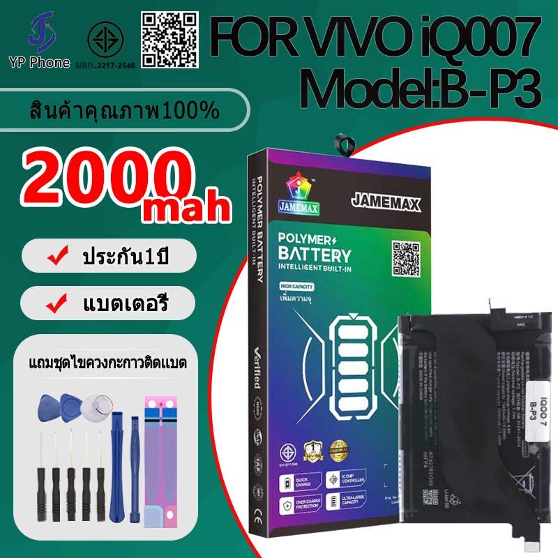 แบตเตอรี่ Battery FOR vivo iqoo7 model B-P3 แบต ใช้ได้กับ vivo iqoo7 มีประกัน 6 เดือน