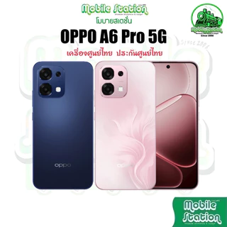 ใหม่ OPPO A6x 5G Dimensity 6300 4G Snap 685 แบต 6500mAhk | A6c UNISOC T7350 แบต 7000mAh A6 Pro 5G ศูนย์ไทย MobileStation