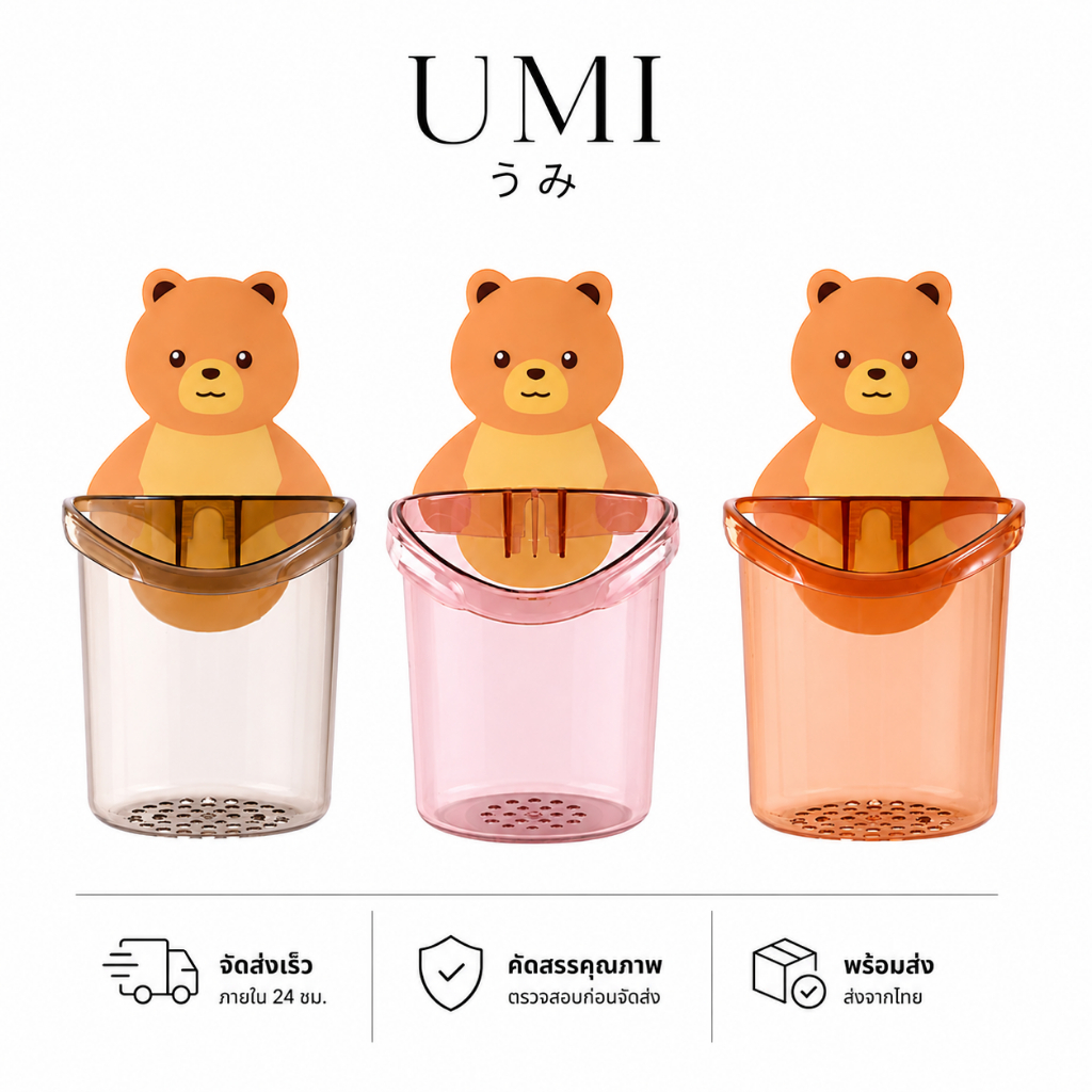 【พร้อมส่ง🚚】UMI ที่วางแปรงสีฟันลายหมี พร้อมแก้วบ้วนปาก ติดผนัง ไม่ต้องเจาะ กาวติดแน่น ประหยัดพื้นที่ห้องน้ำ
