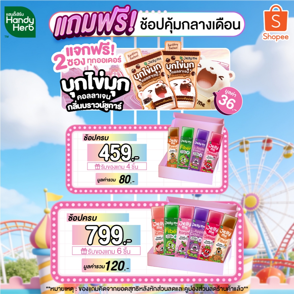 (ห้ามจำหน่าย) MM 15.06.26 รับของแถมฟรีตามขั้นต่ำที่กำหนด 459.- และ 799.- (1 ชุด / 1 คำสั่งซื้อ) *คิดจากยอดสุทธิ*