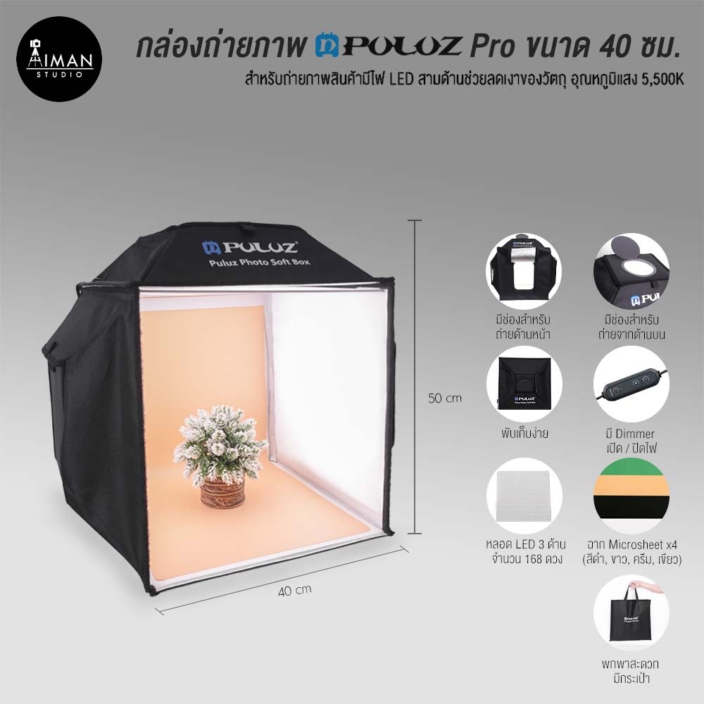 กล่องไฟถ่ายภาพ PULUZ PRO ขนาด 40 ซม.