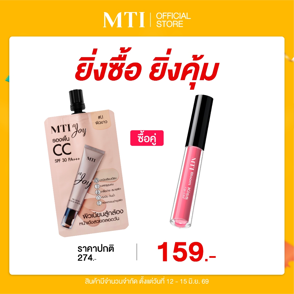 MTI n'JOY รองพื้น CC ปรับสีผิวพร้อมบำรุง ปกปิด คุมมัน เกลี่ยง่าย SPF 30 PA+++ ขนาด 5 กรัม CUOJ1T