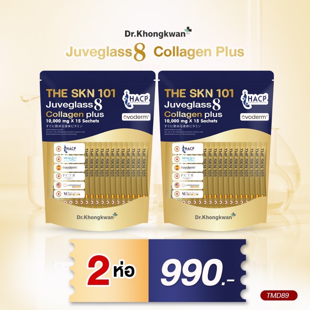 (ใหม่) Juveglass8 Collagen Plus คอลลาเจน 8 ไทป์ 10,000 mg บำรุงผิว Dr.Khongkwam หมอของขวัญ