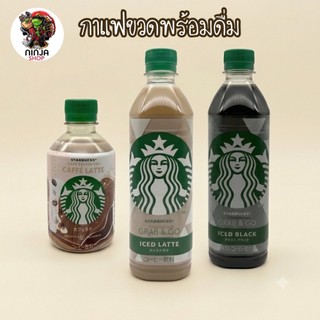 สตาบัคพร้อมดื่มแบบขวด Starbuck Grab&Go