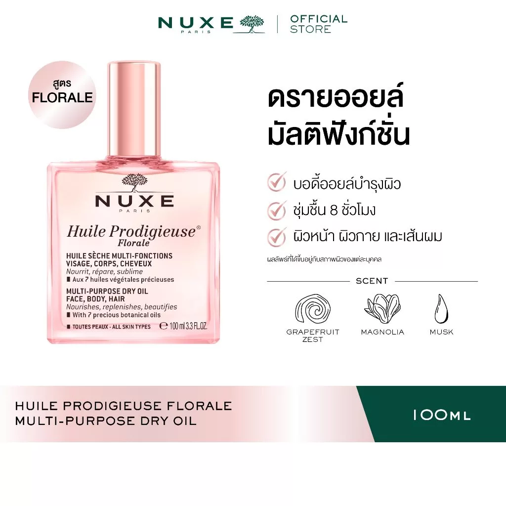 NUXE HUILE PRODIGIEUSE FLORALE MULTI-PURPOSE DRY OIL (สูตร FLORALE) Body Oil บอดี้ออยล์ ออยล์ทาผิว กลิ่นฟรุตตี้ ฟลอรัล