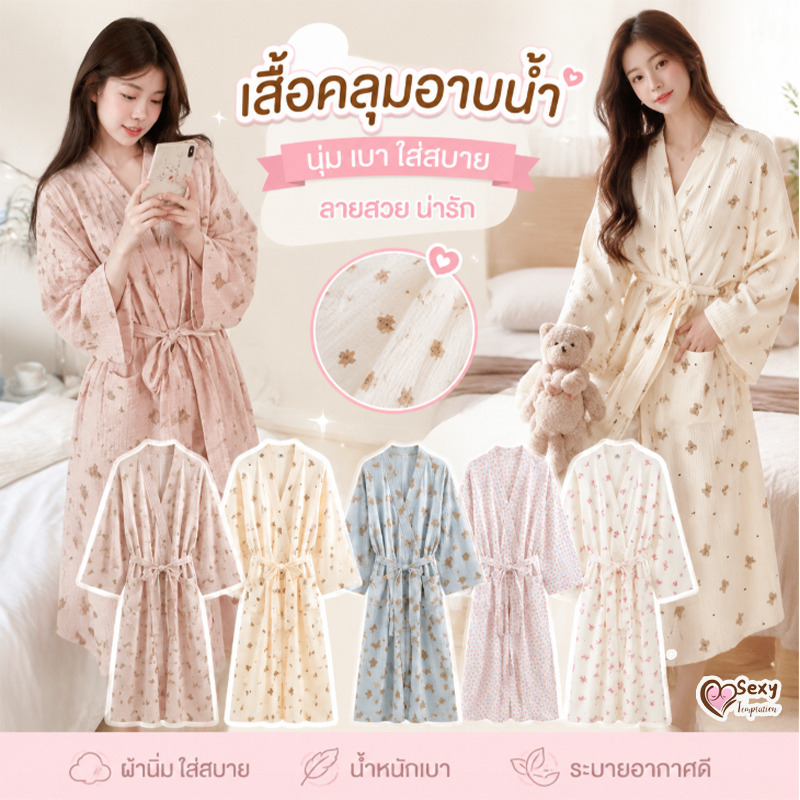 🔥สินค้าขายดี💖💖ชุดนอนผู้หญิง เสื้อคลุมอาบน้ำ แขนยาว ลายหมี สไตล์เสื้อคลุมอาบน้ำ ทรงหลวม ผ้าใส่สบาย ชุดอยู่บ้าน ส่งจากไทย