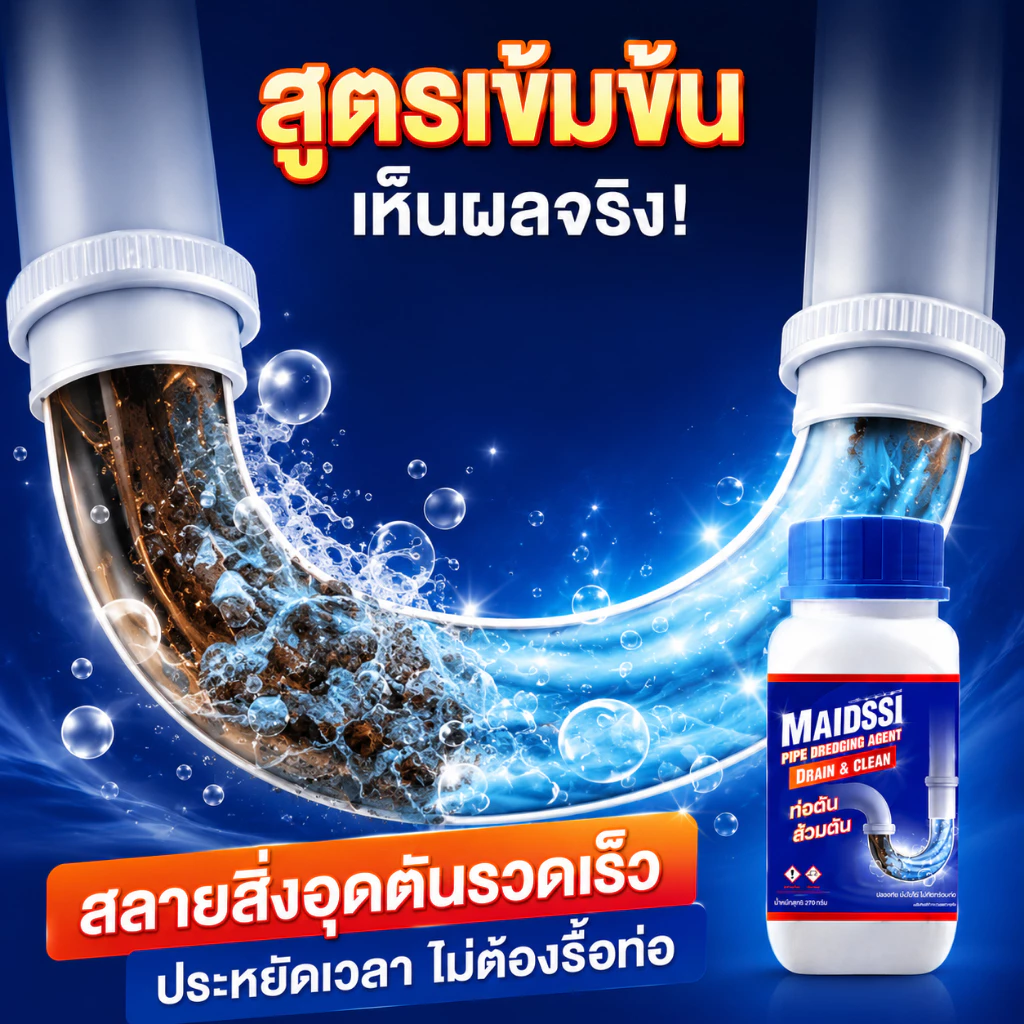 เกล็ดสลายท่อตัน MAIDSSI​ มี อย. แก้ปัญหาท่อตัน ส้วมตัน น้ำขัง thumbnail 5