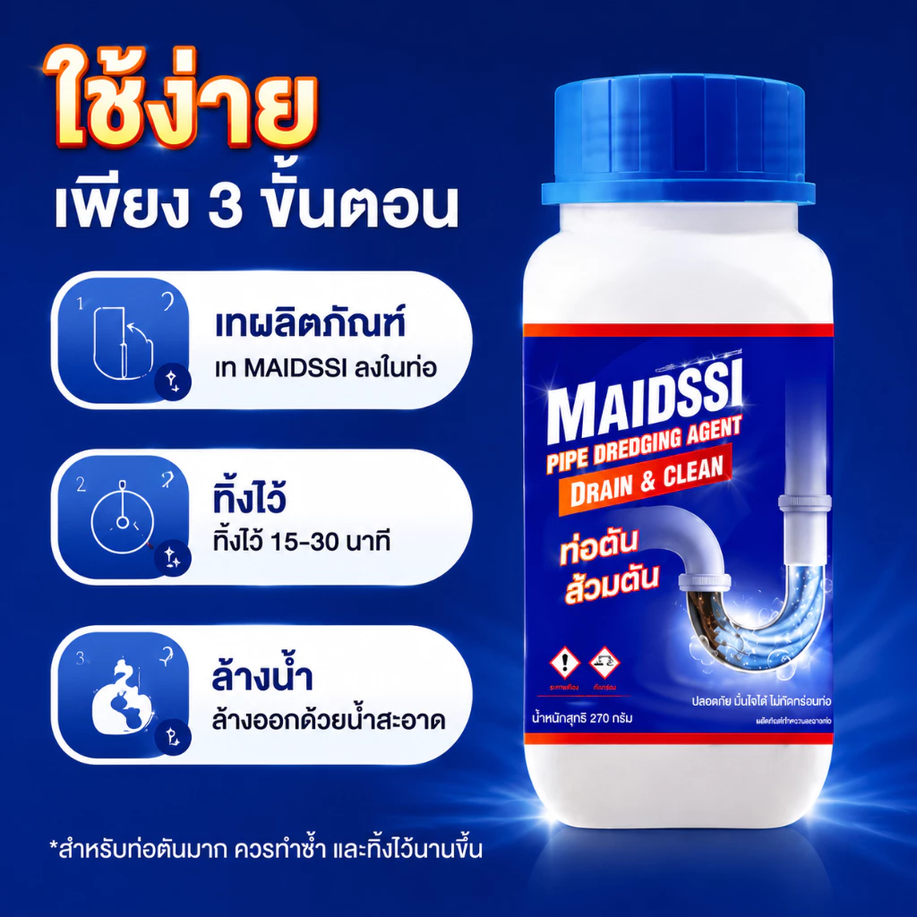 เกล็ดสลายท่อตัน MAIDSSI​ มี อย. แก้ปัญหาท่อตัน ส้วมตัน น้ำขัง thumbnail 7