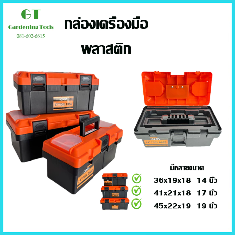 กล่องเครื่องมือพลาสติกแบบพกพาล็อกพลาสติกแน่น 100% COSA ความแข็งแรงทนทานเอนกประสงค์ หลายฟังก์ชัน มีที่จับ แข็งแรง ทนทาน
