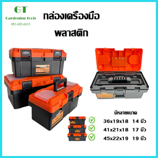 กล่องเครื่องมือพลาสติกแบบพกพาล็อกพลาสติกแน่น 100% COSA ความแข็งแรงทนทานเอนกประสงค์ หลายฟังก์ชัน มีที่จับ แข็งแรง ทนทาน