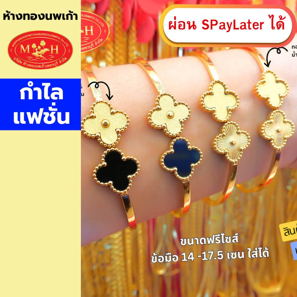 กำไลแฟชั่น แวนคลีฟ ฟรีไซส์ โลโก้ทองคำแท้น้ำหนัก 0.1 กรัม🎁ทองคำ96.5%🎁มีจำนวนจำกัด🪪สินค้ามีใบรับประกัน