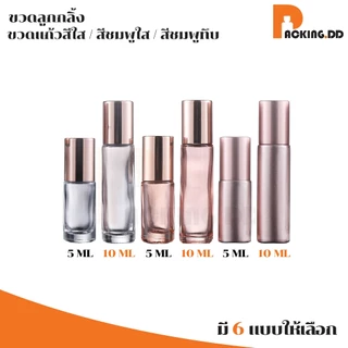 🧴 ถูกที่สุด PACKING.DD🧴ขวดลูกกลิ้ง ฝาครอบอลูมิเนียม สำหรับบรรจุน้ำหอม พกพา GS005