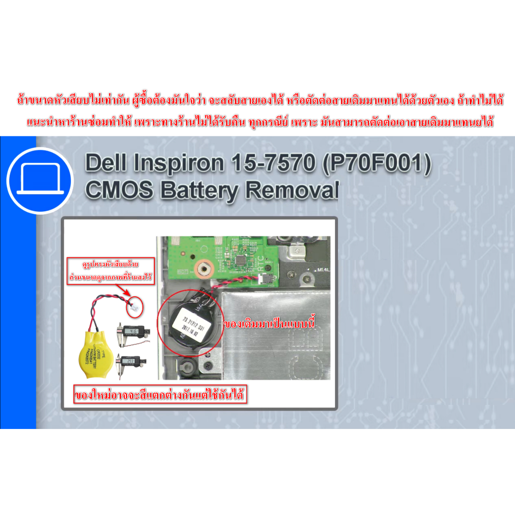 ถ่าน Coms Dell Vostro 15 7580, 15 7570 Motherboard Built-in Battery CMOS BIOS Battery