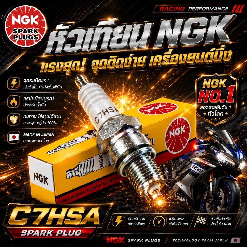 หัวเทียน ของแท้ NGK เบอร์ C7HSA ของแท้มีปลอก