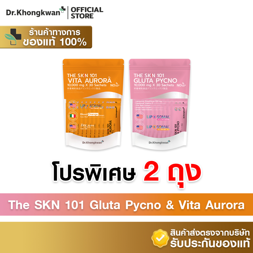[รวม2สูตร 2ถุง+พร้อมส่ง]Dr.Khongkwan ดร.ของขวัญ The SKN 101 เดอะ เอส เค เอ็น รวม 2 สูตร Vit C & Gluta