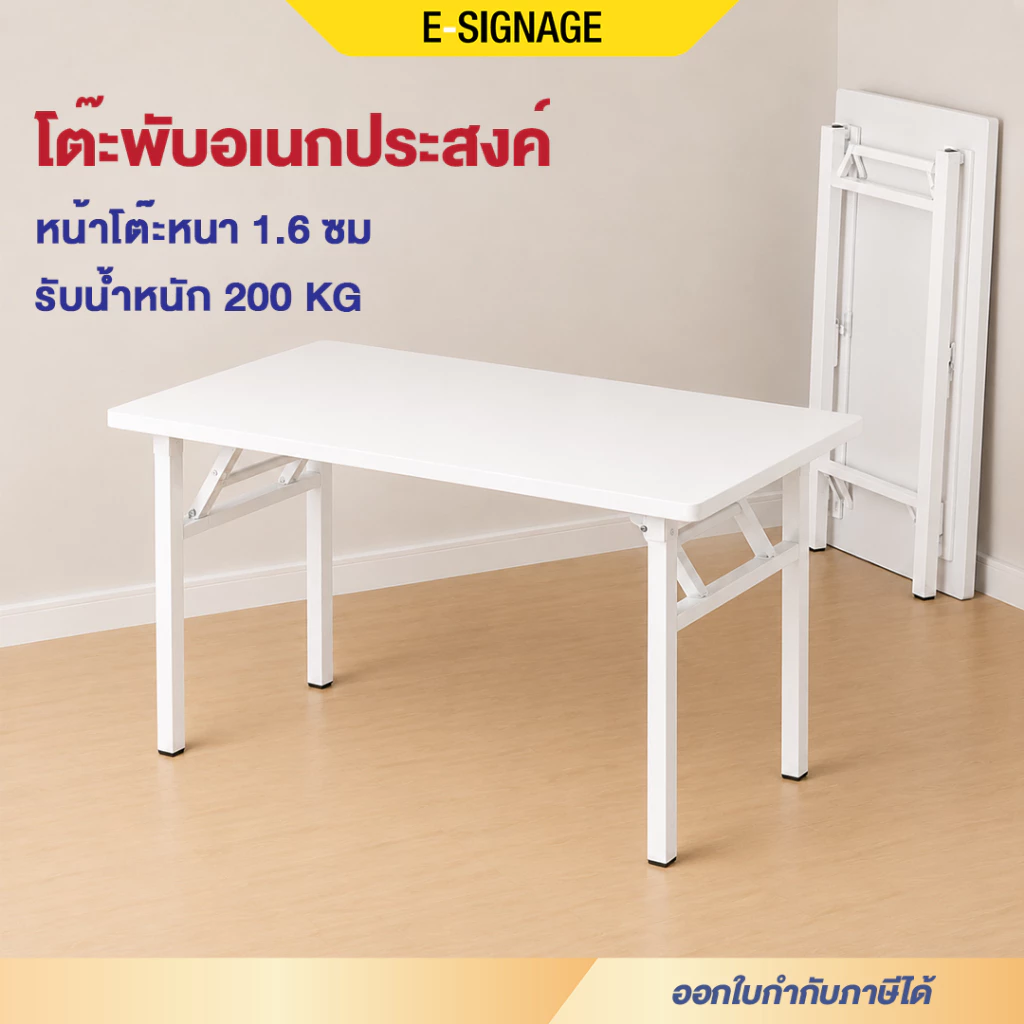 esignage โต๊ะพับได้ 120/100/80cm โต๊ะทำงาน โต๊ะเรียน โต๊ะทานข้าว ขาเหล็กแข็งแรง ท้อปหนา รับน้ำหนัก200kg พับเก็บง่าย
