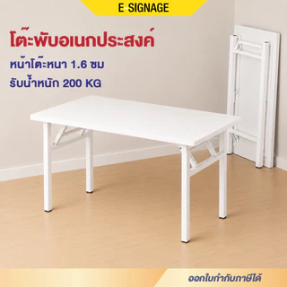 esignage โต๊ะพับได้ 120/100/80cm โต๊ะทำงาน โต๊ะเรียน โต๊ะทานข้าว ขาเหล็กแข็งแรง ท้อปหนา รับน้ำหนัก200kg พับเก็บง่าย