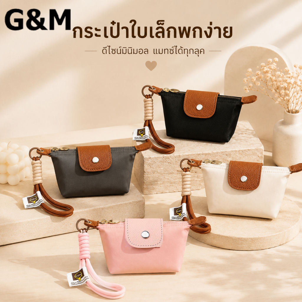 G&M กระเป๋าสตางค์ กระเป๋าใส่เหรียญ กระเป๋าสตางค์ใบเล็กสำหรับผู้หญิง กระเป๋าใส่เหรียญ/เครื่องประดับ เหมาะสำหรับใช้ในชีวิต