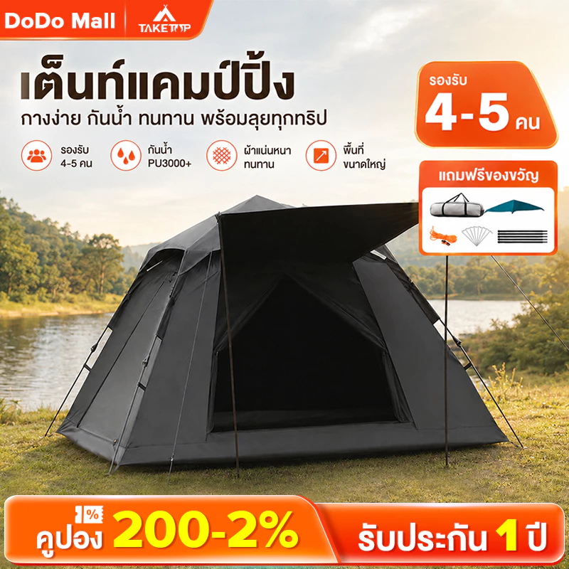 DoDo เต็นท์แคมปิ้งอัตโนมัติ 4-5 คน กันลม กันฝน กัน UV - รูปที่ 1