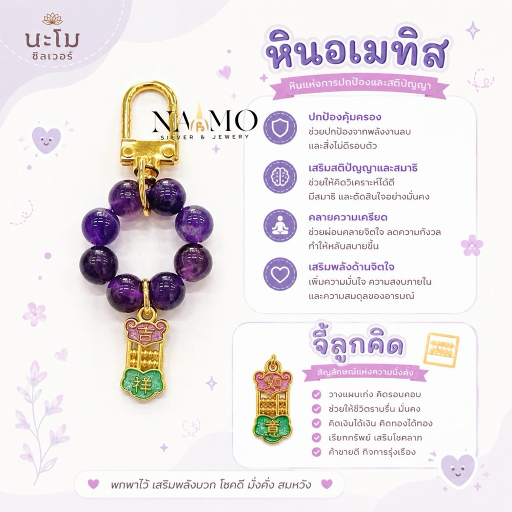 พวงกุญแจหินมงคล พวงกุญแจลูกคิดมงคล พวงกุญแจเสริมการเงิน