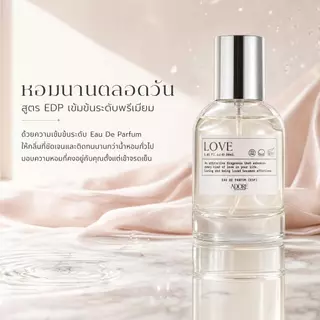 เลือกน้ำหอม LOVE EDP กลิ่นหอมอ่อนหวานละมุน สดชื่นตลอดวัน ไม่ฉุน ใช้ได้ทุกโอกาสในอากาศร้อน