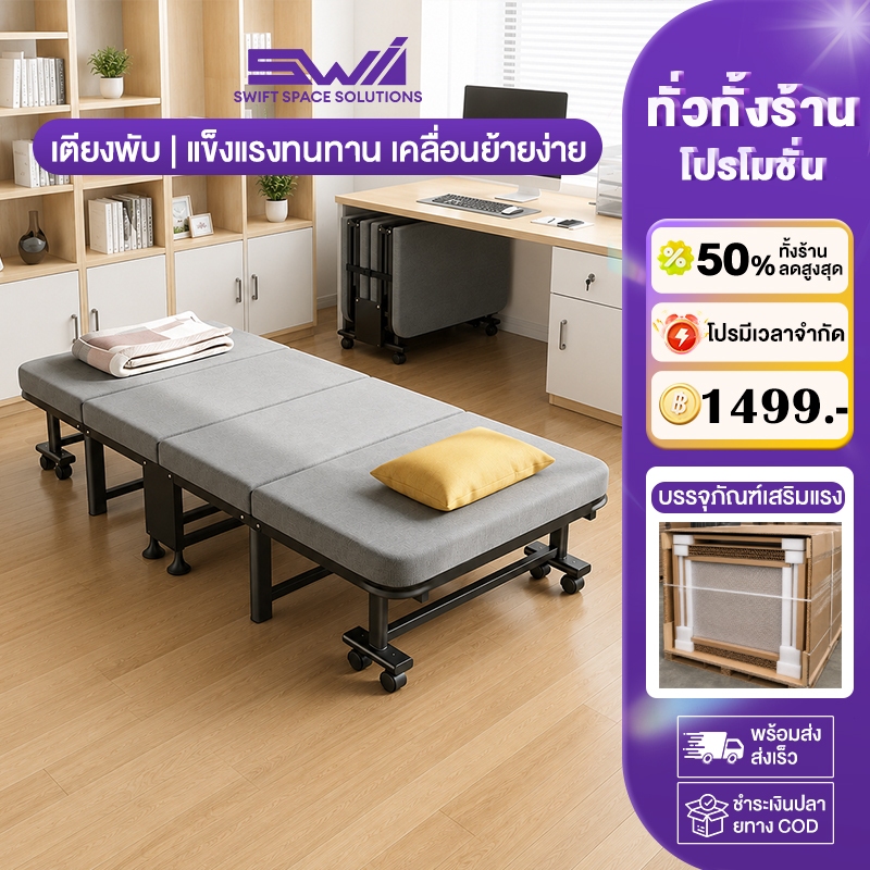 SWI เตียงพับ 195cm เตียงงีบ ผ้าฝ้ายแท้ เคลื่อนย้ายสะดวก จัดเก็บง่าย ไม่ต้องประกอบ โหลดหนัก