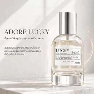 น้ำหอมสเปรย์ LUCKY ADORE EDP 30ml ทุกเพศใช้ได้ เสริมดวงเรียกทรัพย์ เรียกคนเกื้อหนุน