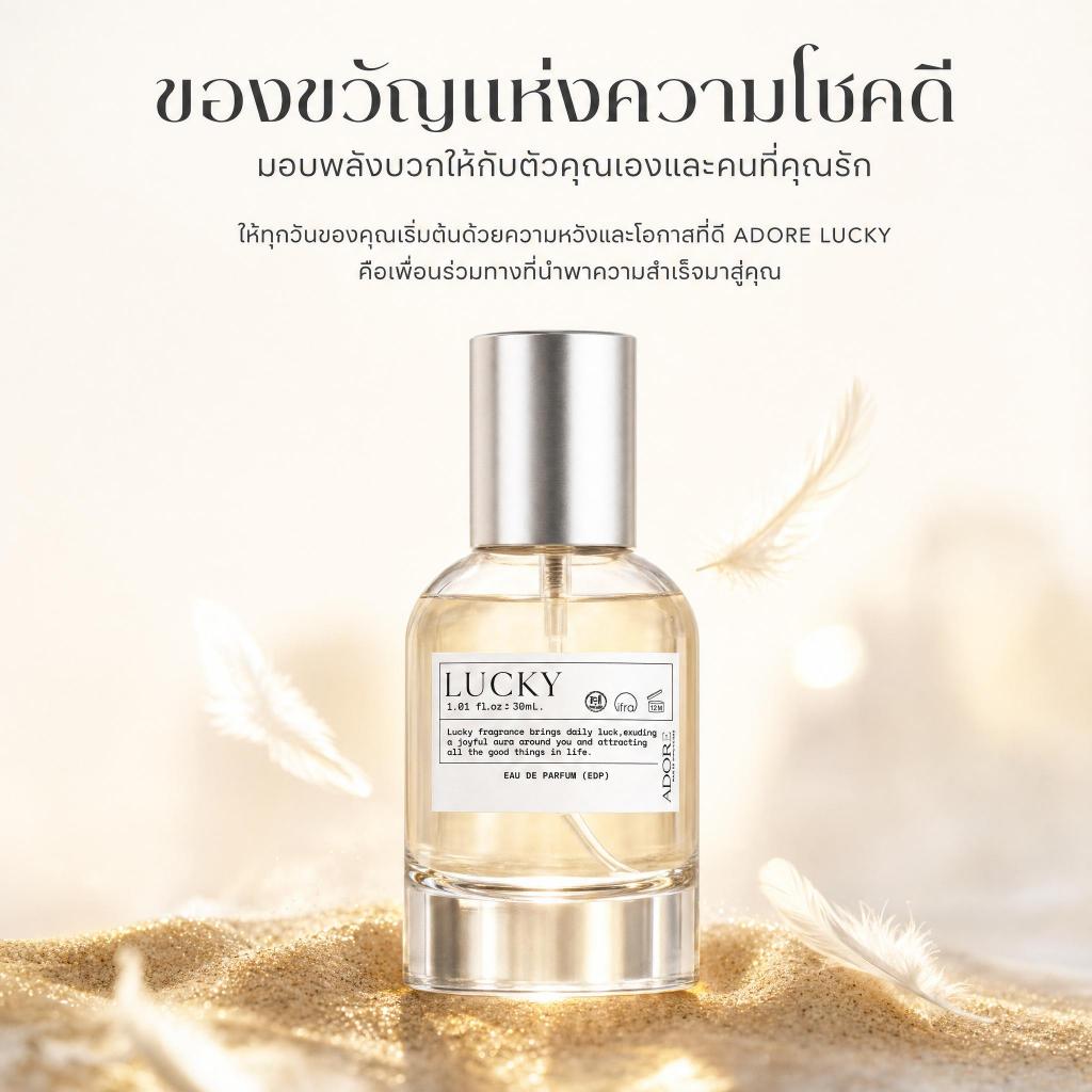 น้ำหอมสเปรย์ LUCKY ADORE EDP 30ml ทุกเพศใช้ได้ เสริมดวงเรียกทรัพย์ เรียกคนเกื้อหนุน